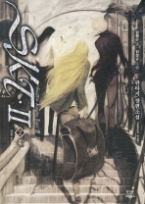 SKT 2부 2 - 내일은 당신